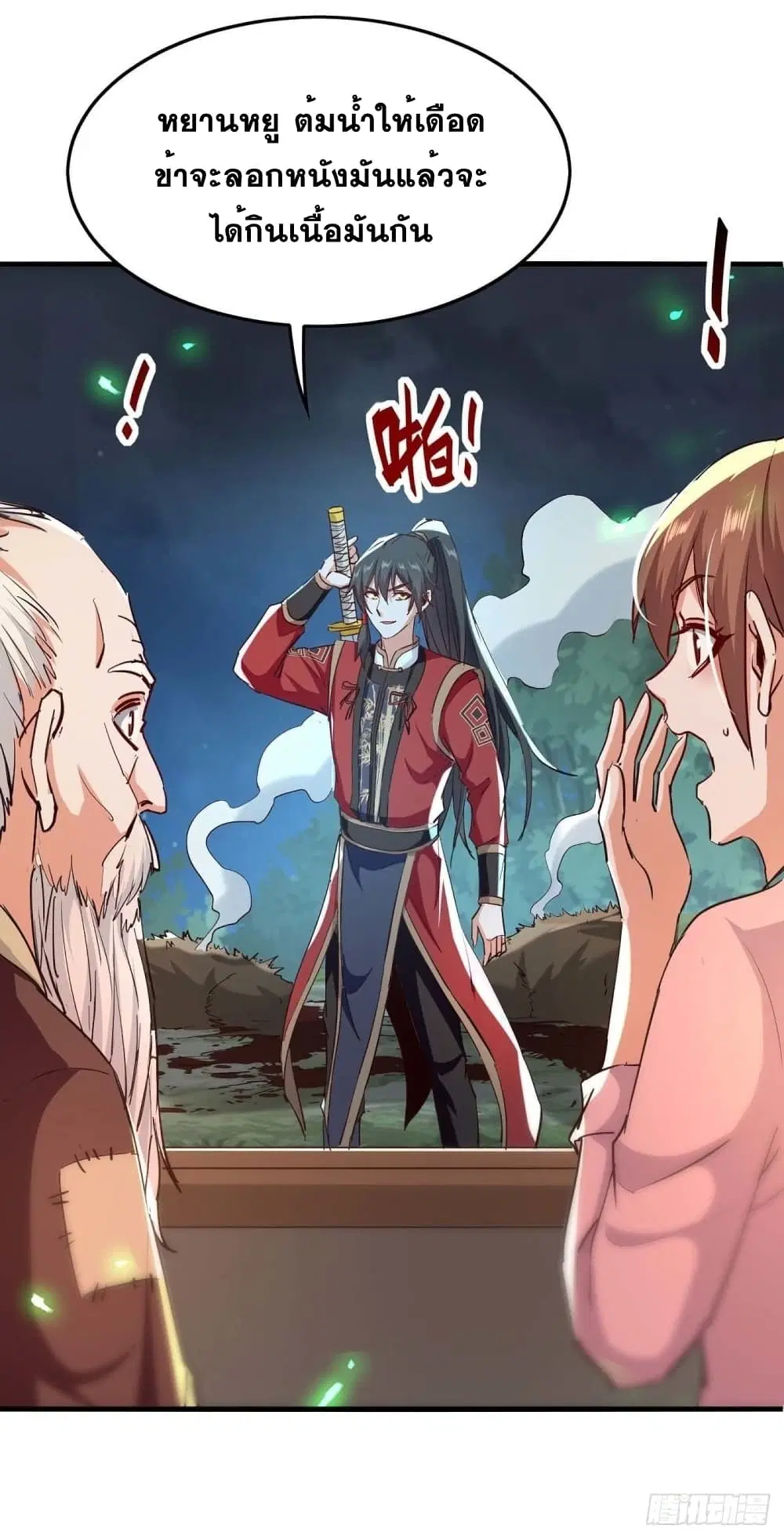Return of Divine Emperor ตอนที่ 223 หน้า 11