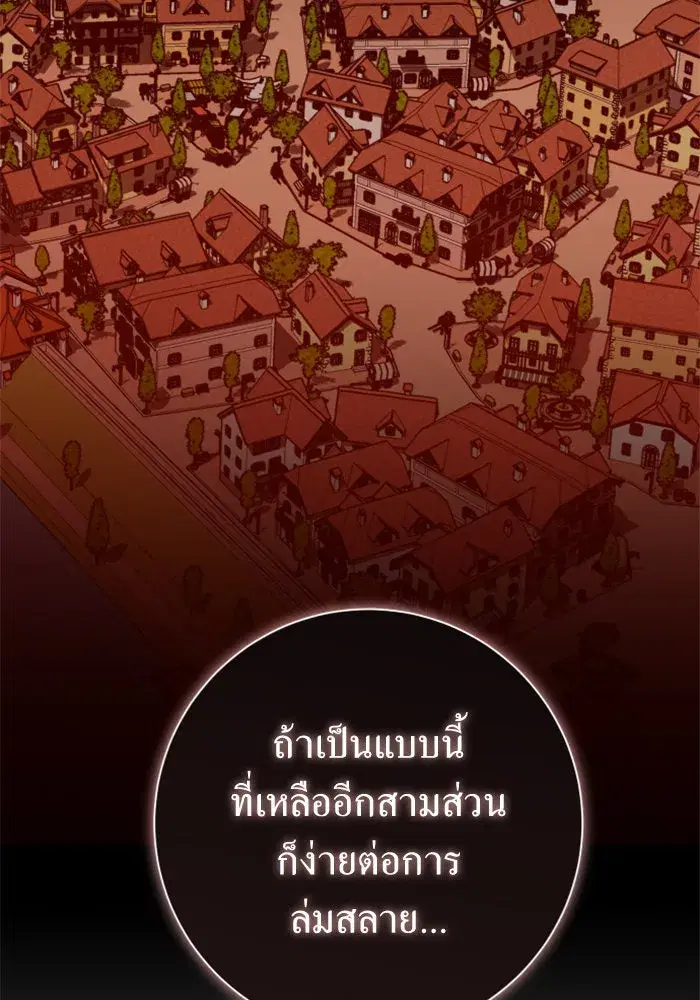Your Throne ตอนที่ 137 หน้า 94
