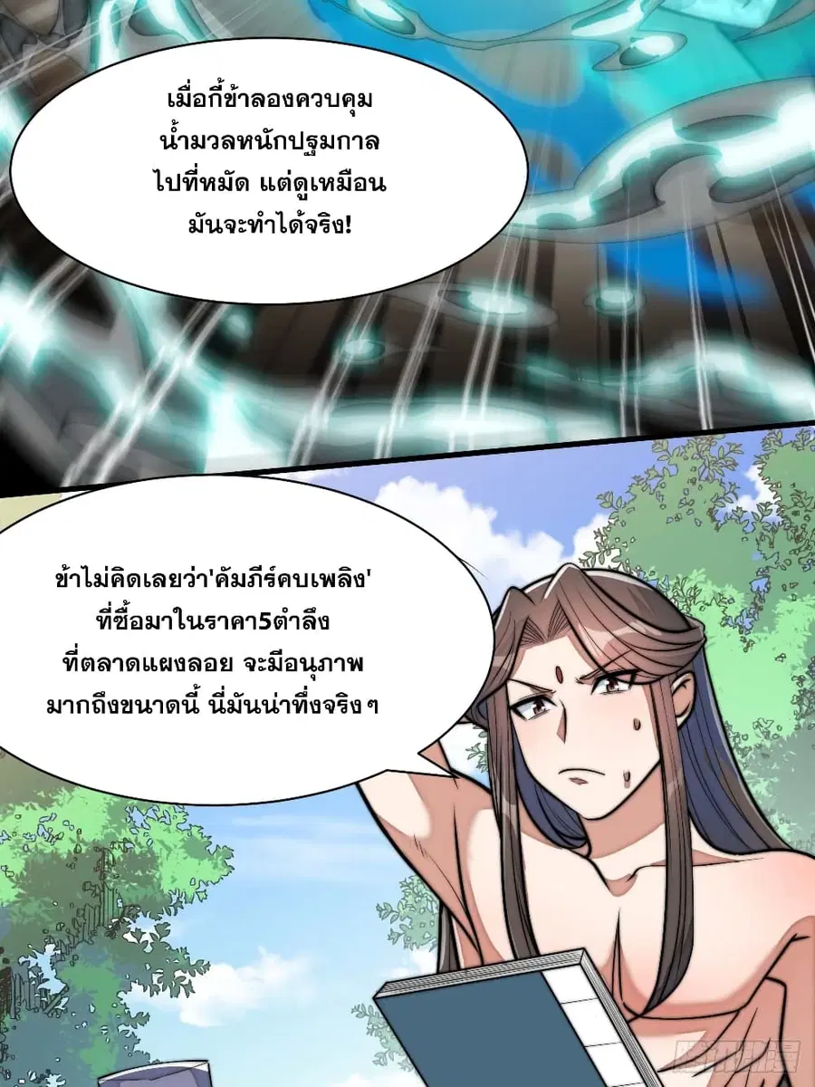 I’m Really Not the Son of Luck ตอนที่ 27 หน้า 14