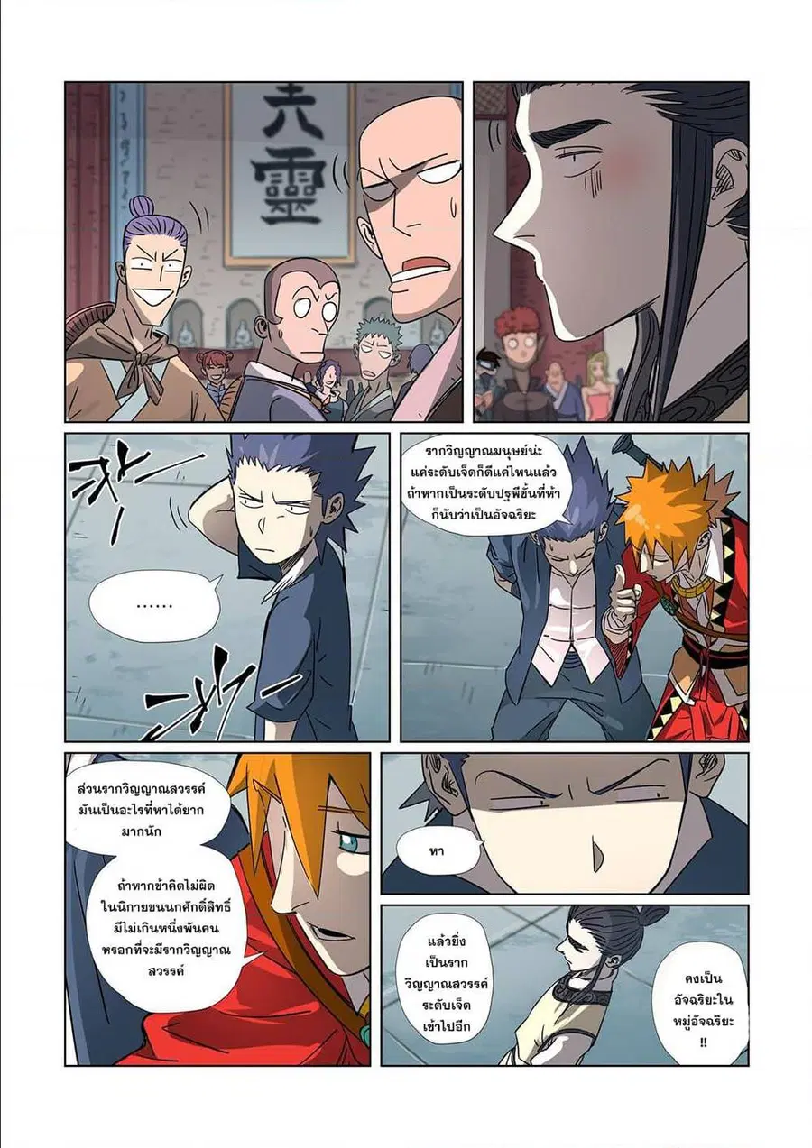 Tales of Demons and Gods ตอนที่ 297 หน้า 16