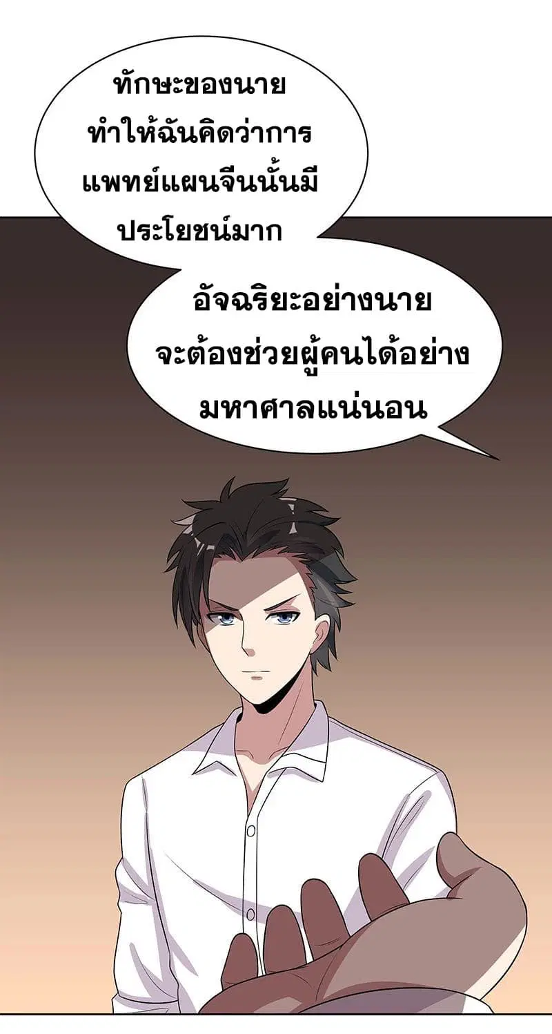 The Super Doctor From 2089 ตอนที่ 15 หน้า 11