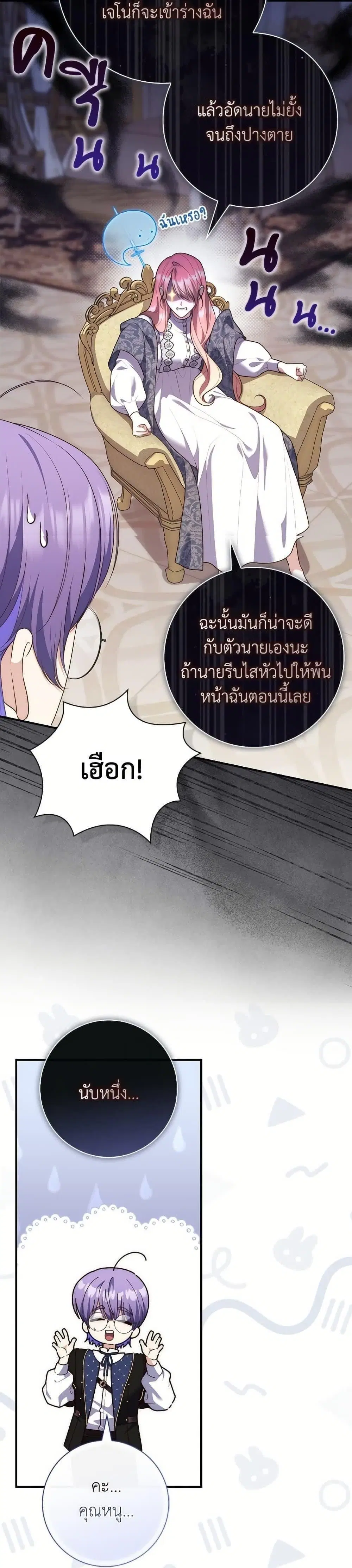 A Princess Who Reads Fortune ตอนที่ 99 หน้า 16