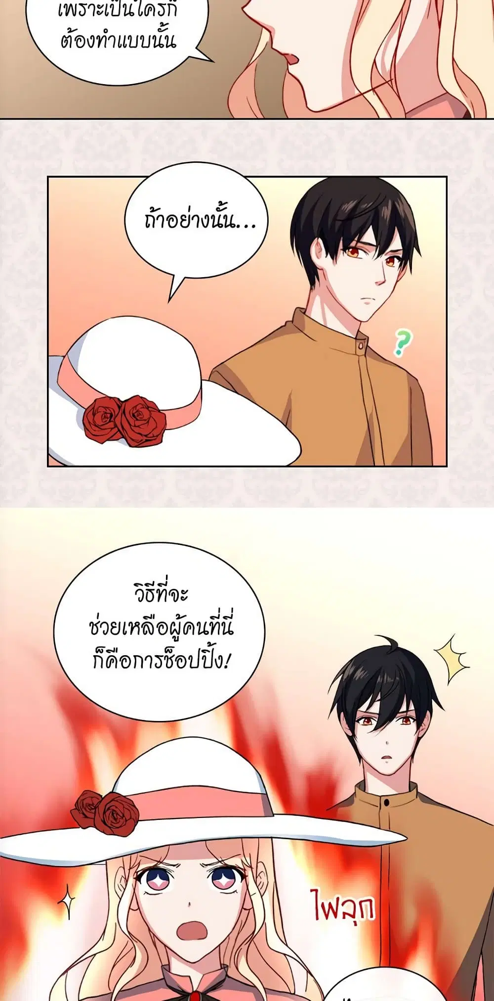 What It Takes to be a Villainess ตอนที่ 45 หน้า 24