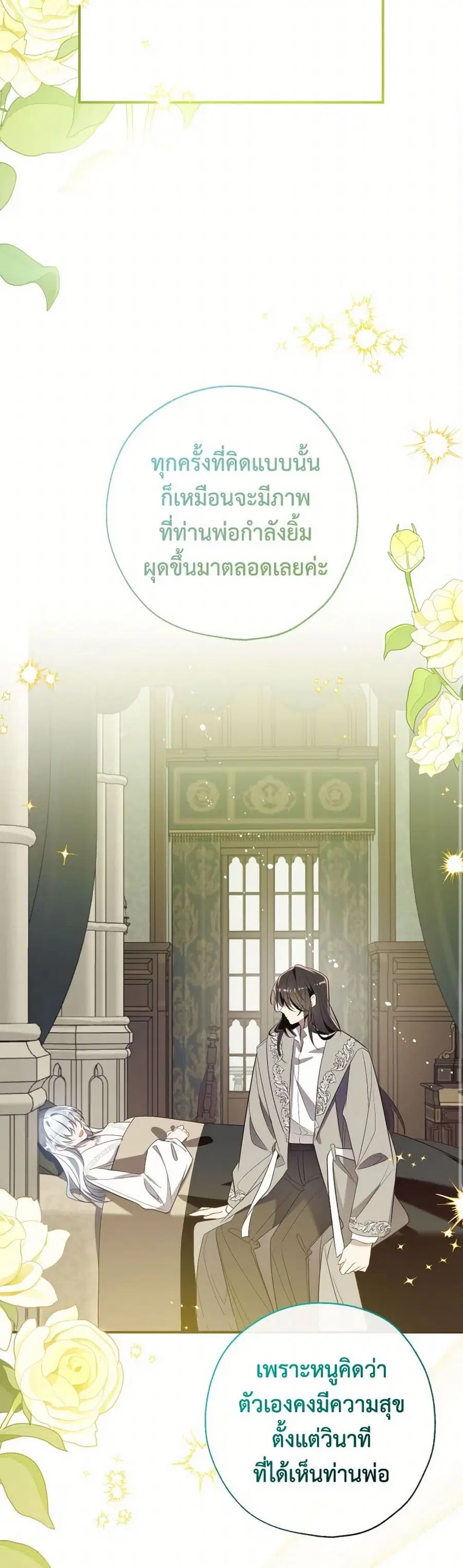 Can We Become a Family? ตอนที่ 130 หน้า 30