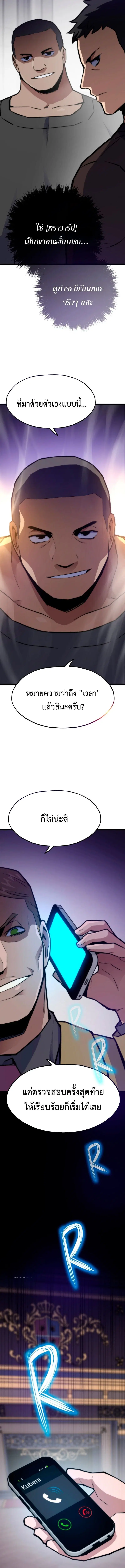 Past Life Returner ตอนที่ 156 หน้า 5