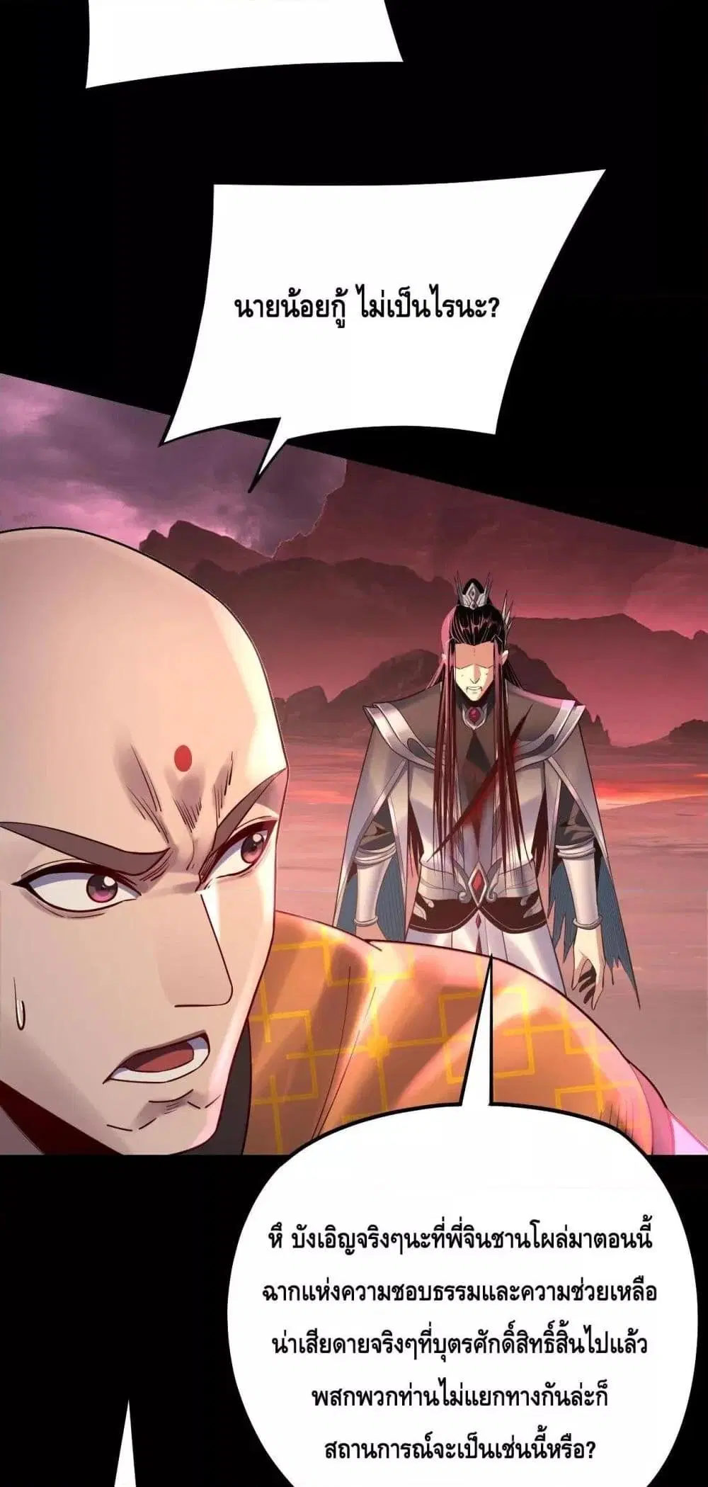 Villain is here ตอนที่ 149 หน้า 24
