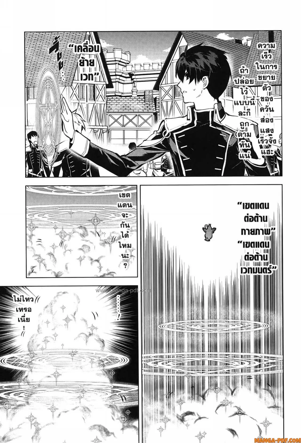 Tensei Kenja no Isekai Life ตอนที่ 69 หน้า 5