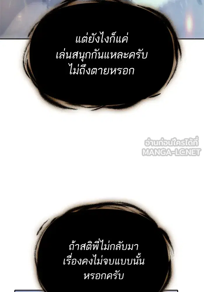 The S-Classes That I Raised (My S-Class Hunters) ตอนที่ 85 หน้า 78