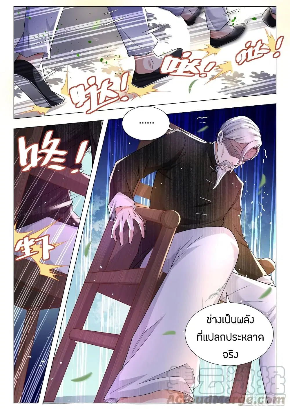 Shen Hao’s Heavenly Fall System ตอนที่ 95 หน้า 11
