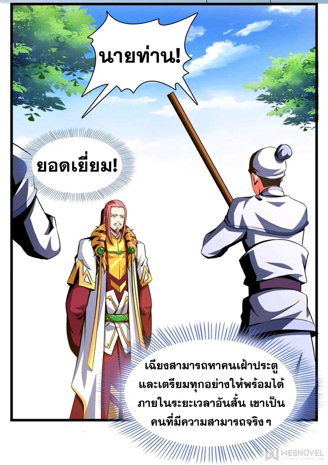 Library to Heaven’s Path ตอนที่ 73 หน้า 17