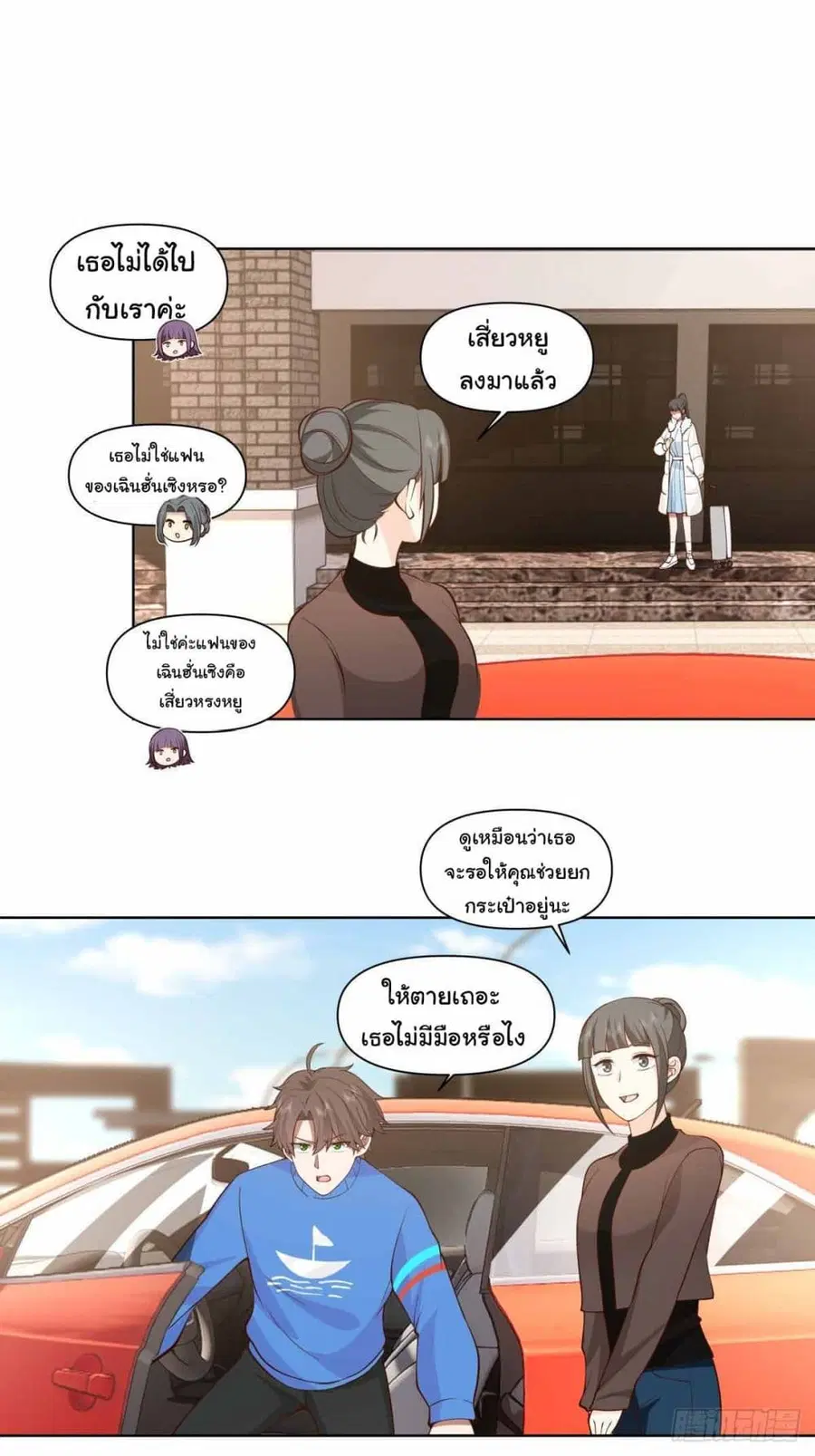 I Really Don’t Want to be Reborn ตอนที่ 195 หน้า 19