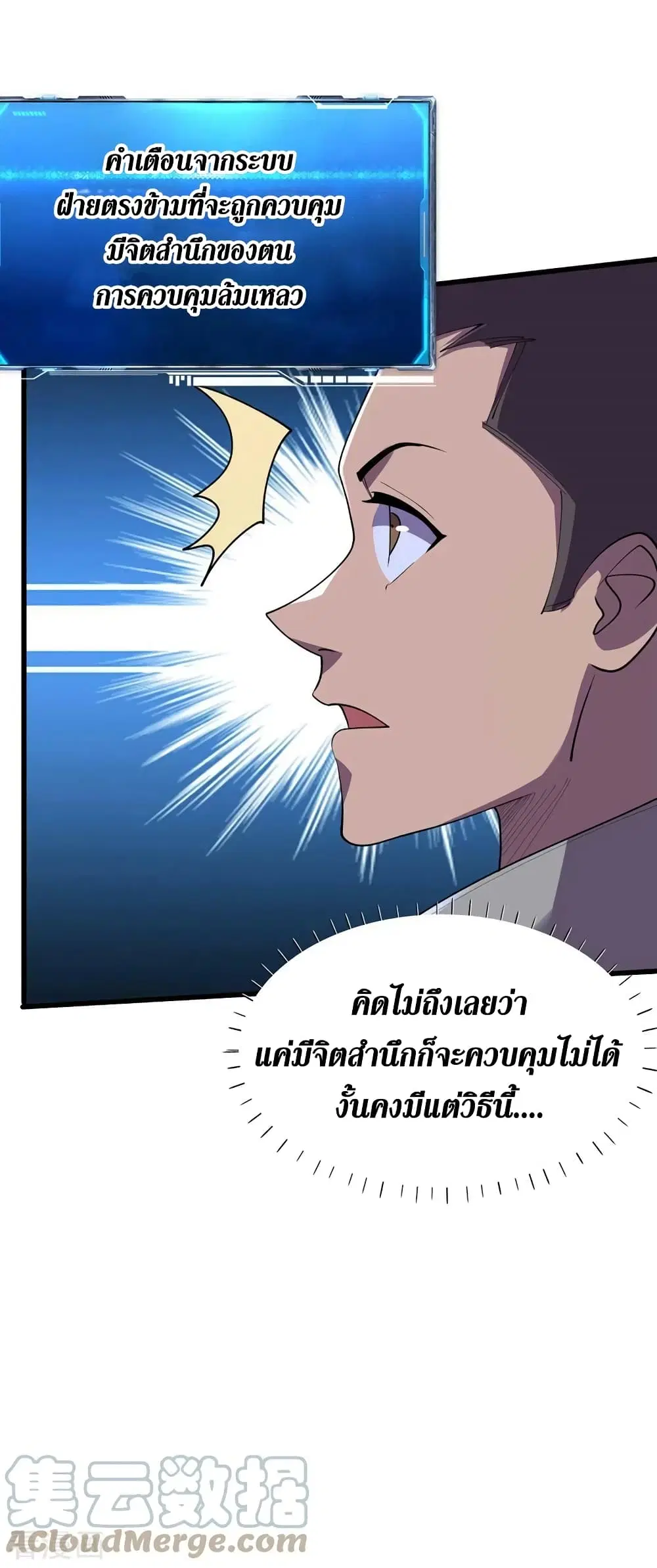 The Last Hero ตอนที่ 150 หน้า 6