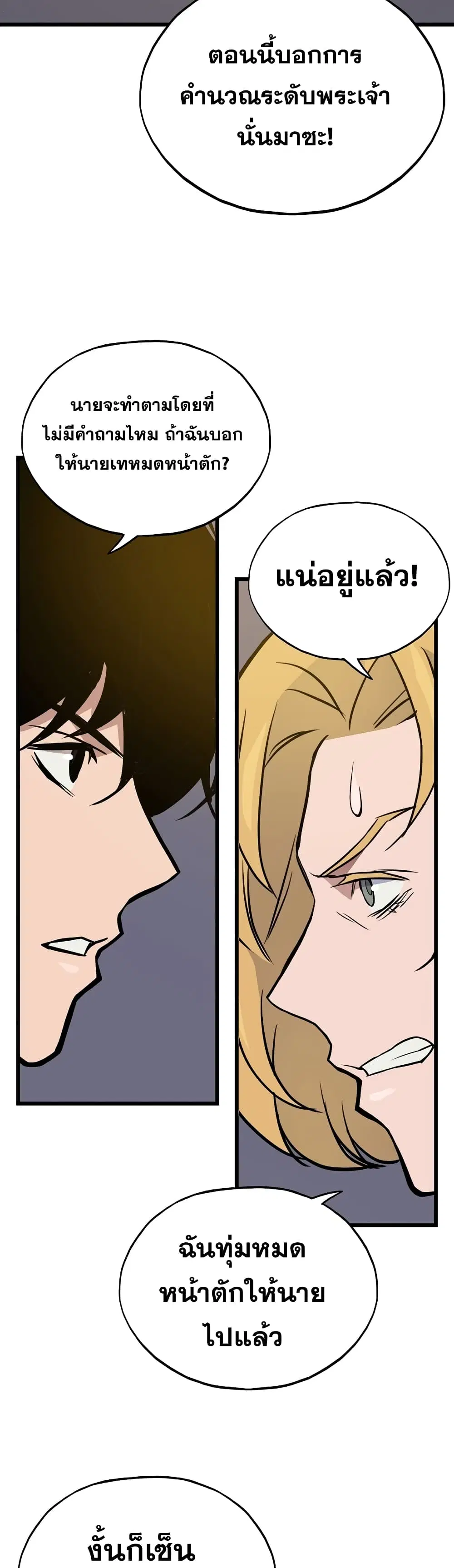 Past Life Returner ตอนที่ 6 หน้า 19