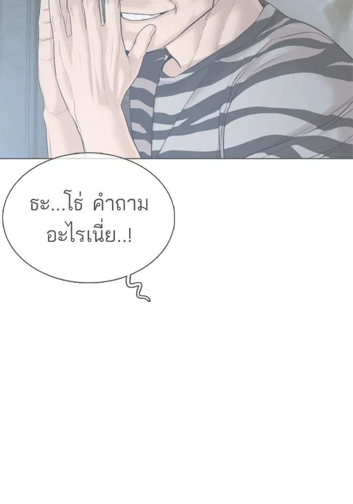 How to Fight ตอนที่ 66 หน้า 73