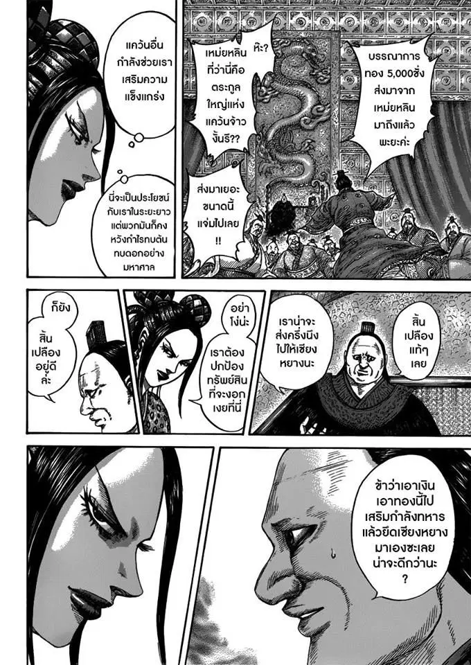 Kingdom ตอนที่ 407 หน้า 14