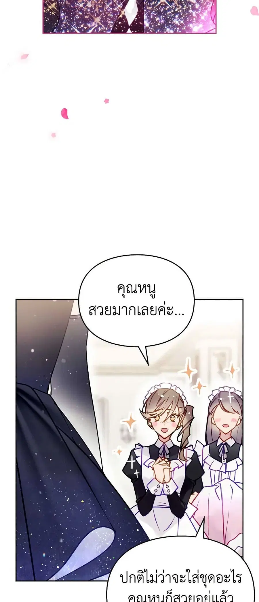 Death Is The Only Ending For The Villainess ตอนที่ 150 หน้า 15
