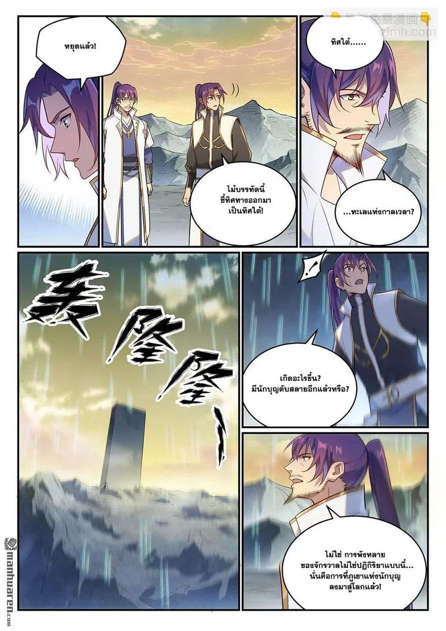 Bailian Chengshen ตอนที่ 1085 หน้า 5