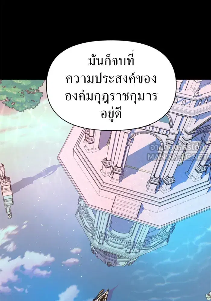 Your Throne ตอนที่ 58 หน้า 99