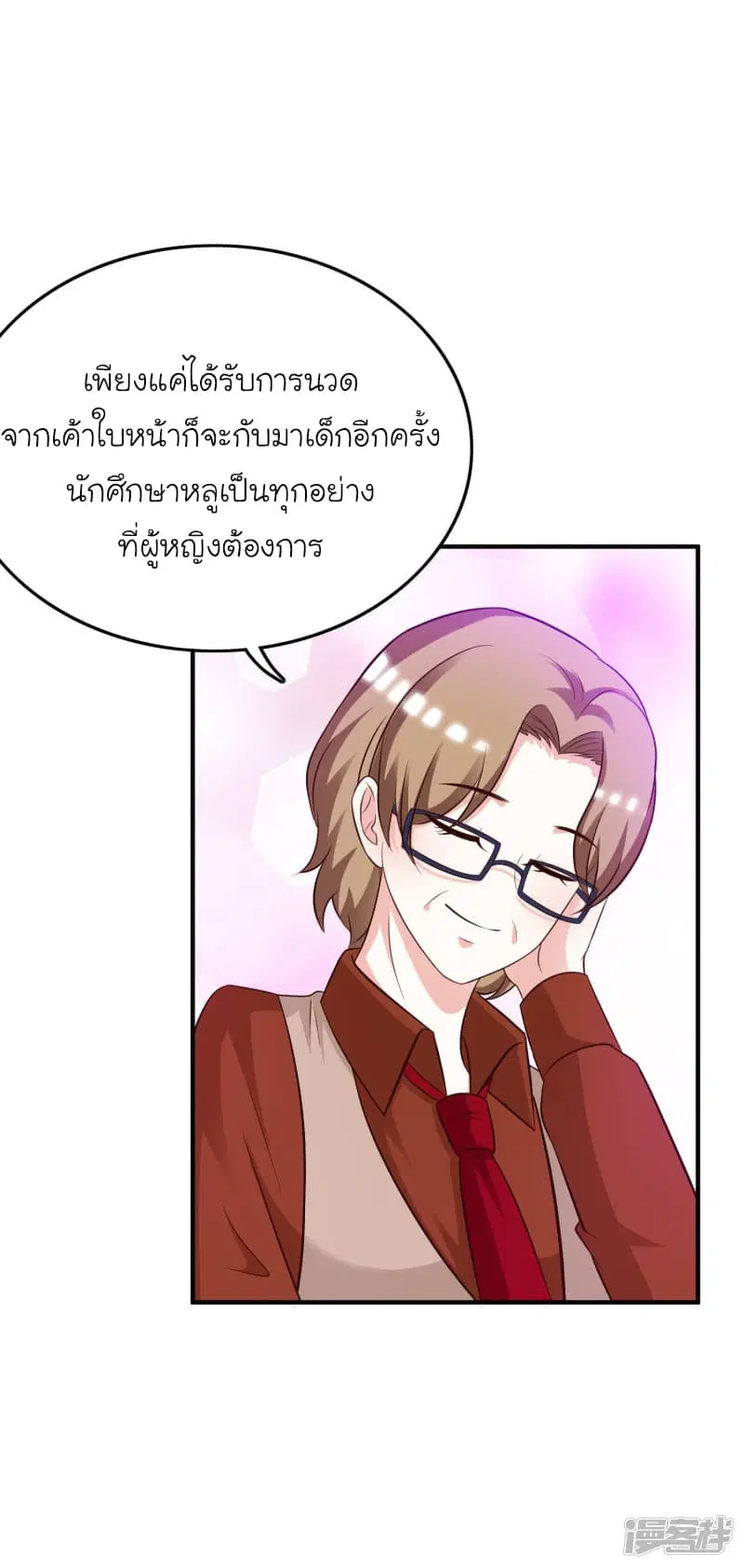 The Strongest Peach Blossom ตอนที่ 42 หน้า 9