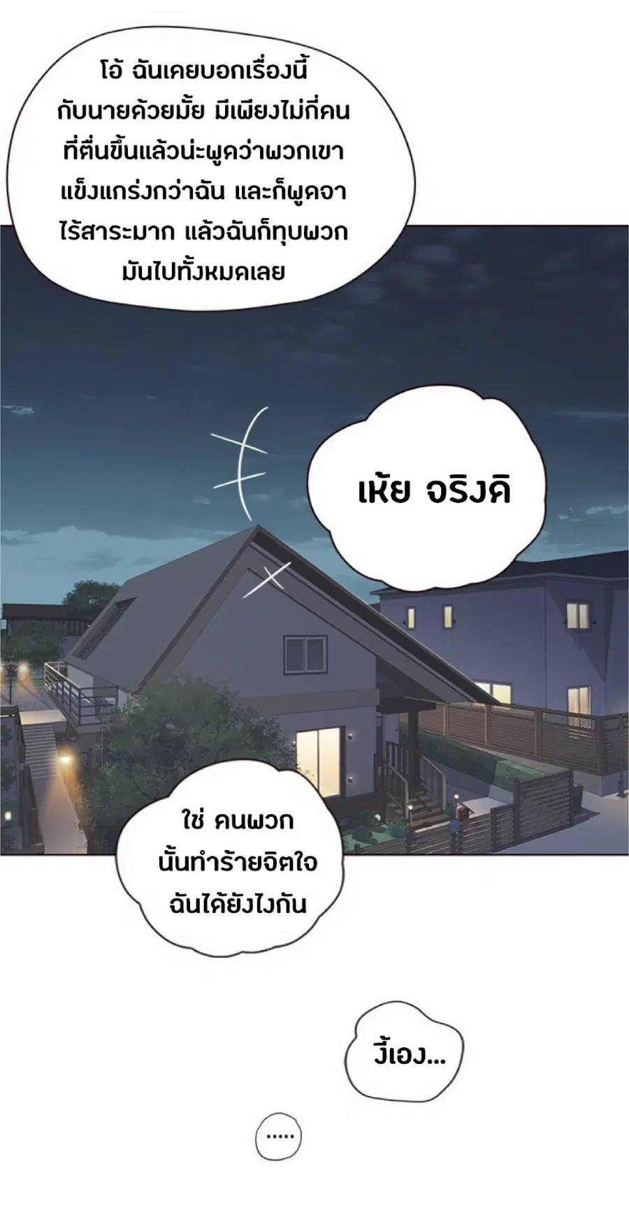 Eleceed ตอนที่ 51 หน้า 30