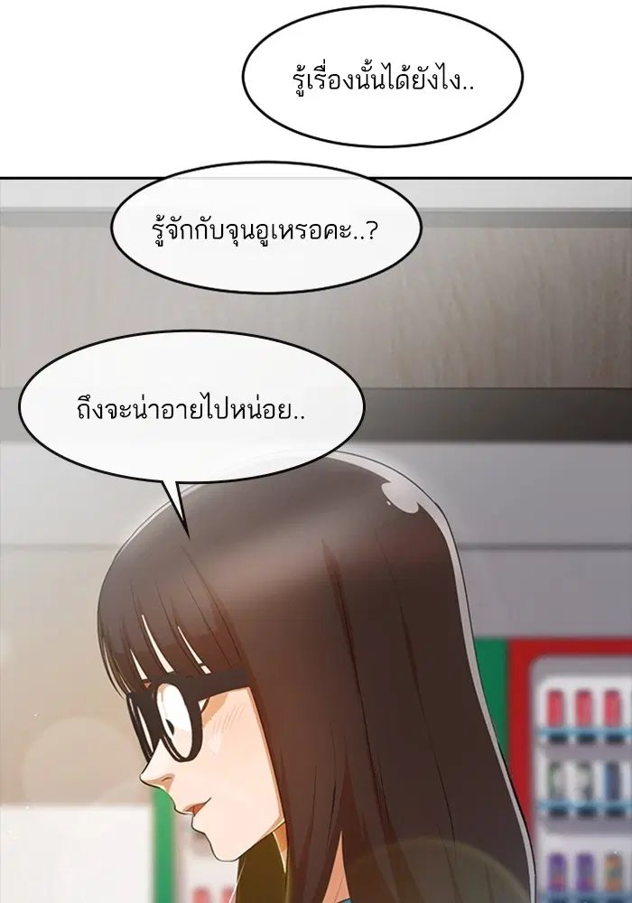 Random Chat ตอนที่ 296 หน้า 98