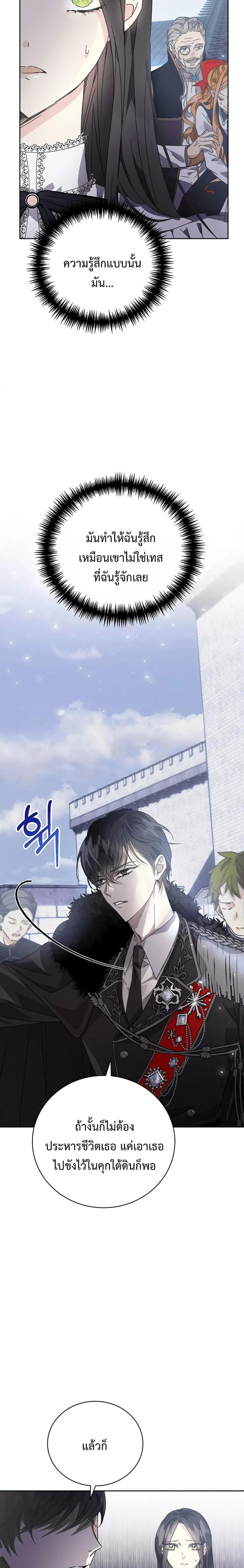 I Grabbed the Tyrant’s Heart ตอนที่ 2 หน้า 17