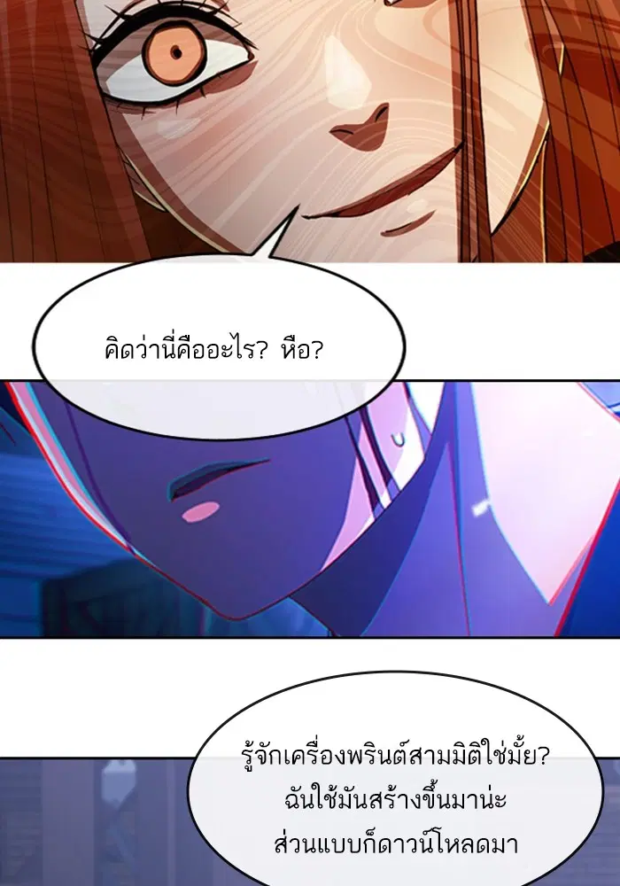Random Chat ตอนที่ 311 หน้า 65