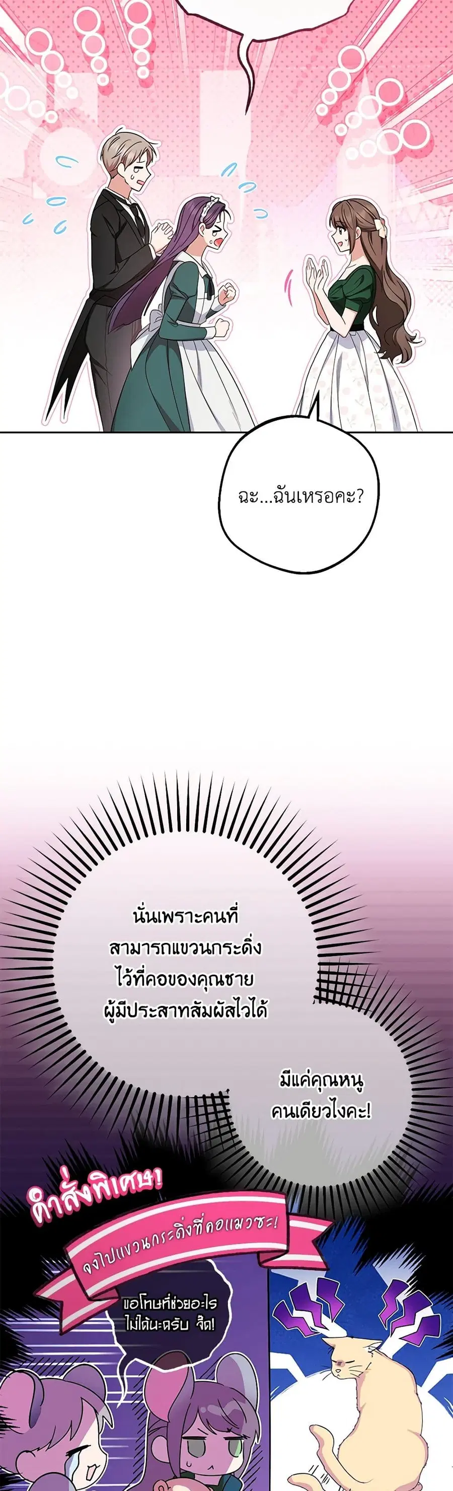 The Villainess Is Shy In Receiving Love – นางร้ายขี้อายเมื่อได้รับความรัก ตอนที่ 75 หน้า 3