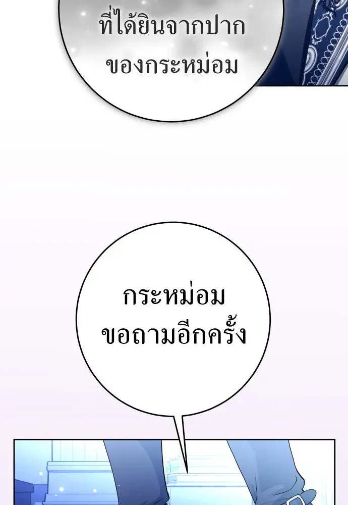 Your Throne ตอนที่ 233 หน้า 68