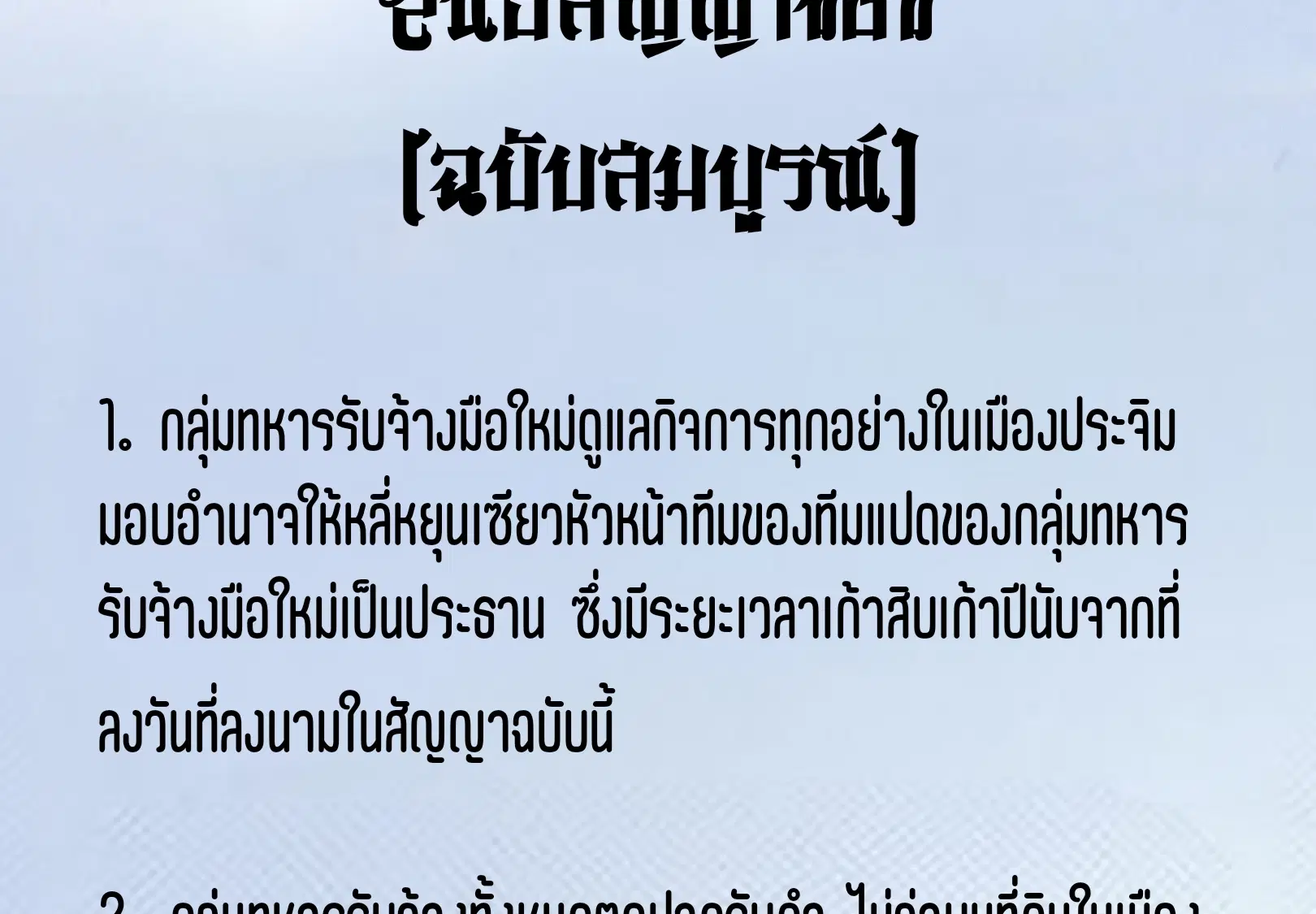 The Eternal Supreme ตอนที่ 315 หน้า 78