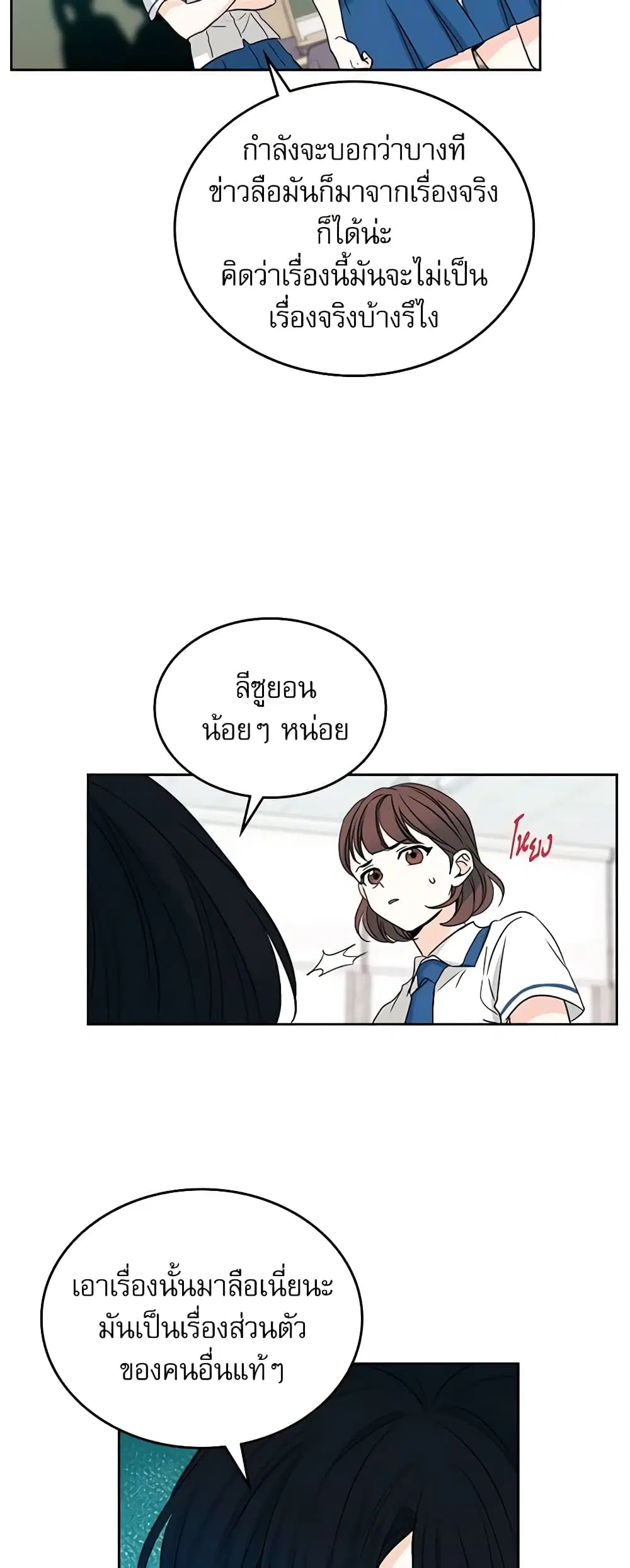 My Life as an Internet Novel ตอนที่ 85 หน้า 5