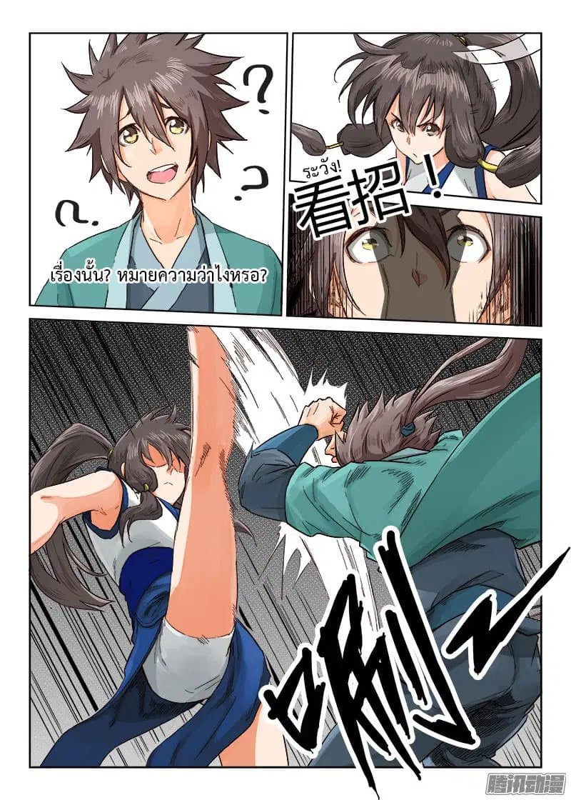 Star Martial God Techniquer ตอนที่ 12 หน้า 8