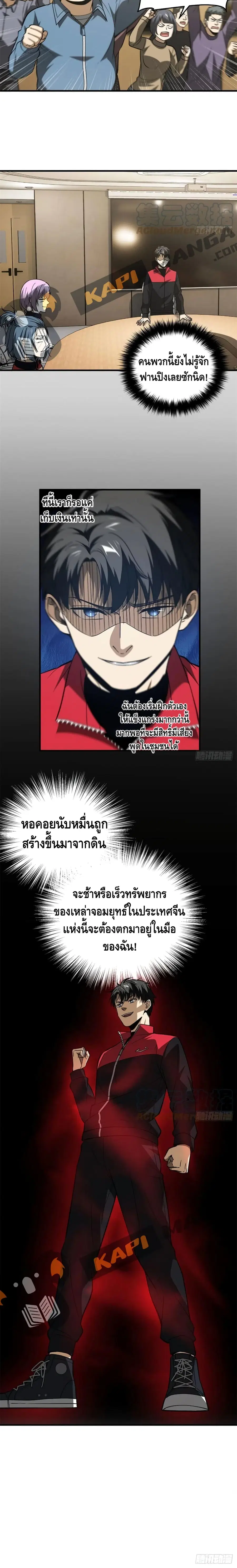 Global Martial Arts ตอนที่ 110 หน้า 11