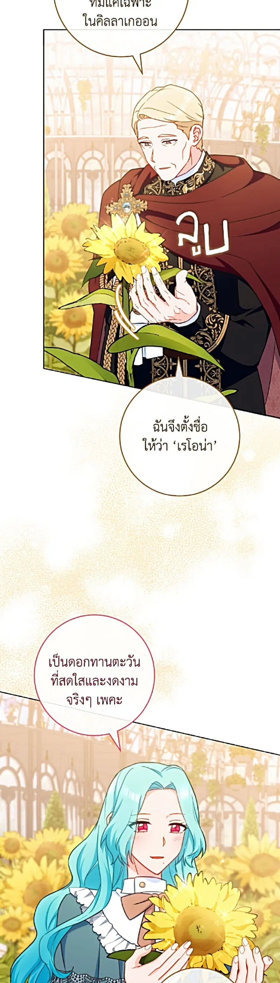 The Young Lady Is a Royal Chef ตอนที่ 203 หน้า 44