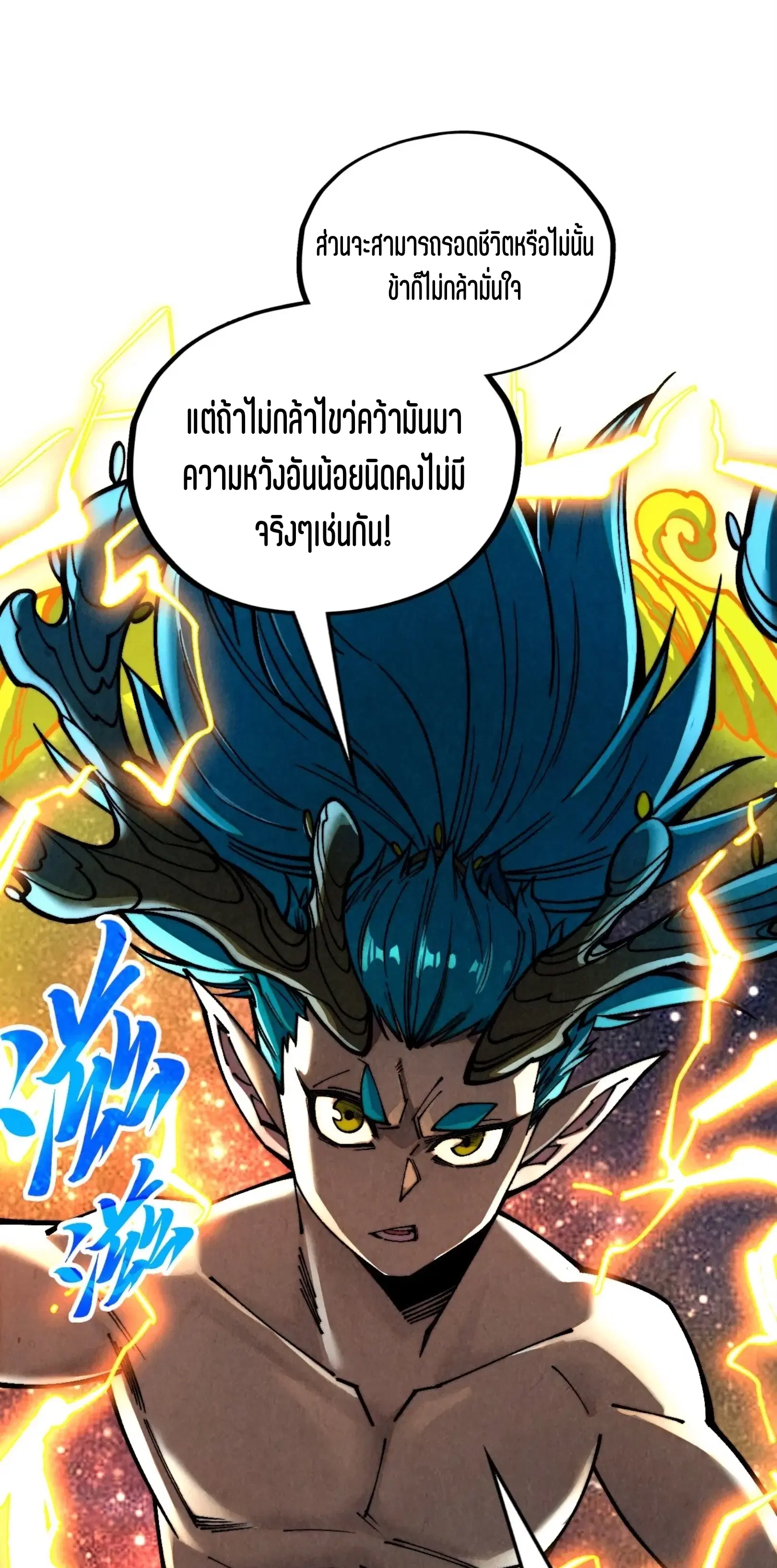 The Eternal Supreme ตอนที่ 366 หน้า 22