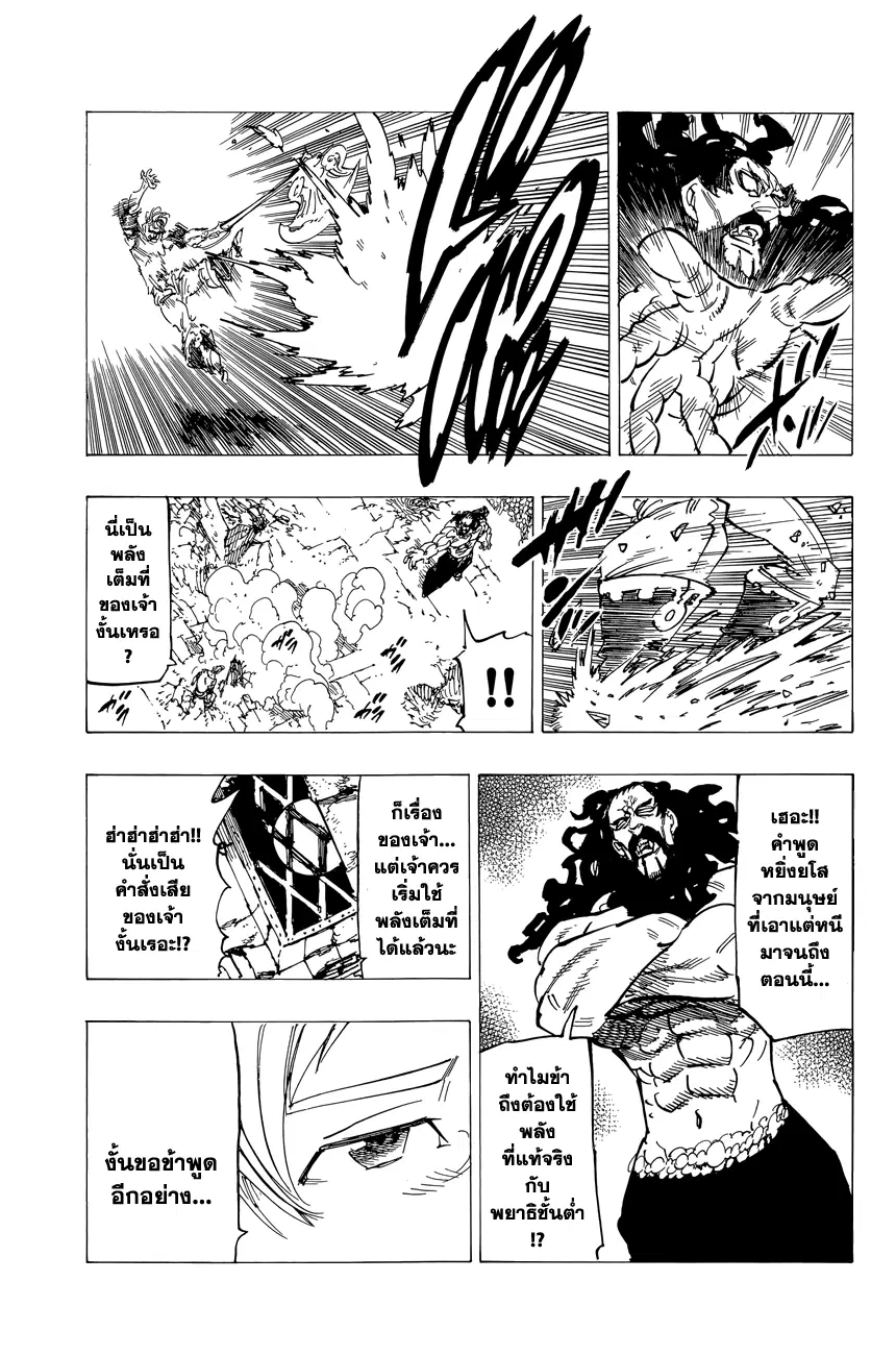 Nanatsu no Taizai ตอนที่ 116.5 หน้า 30