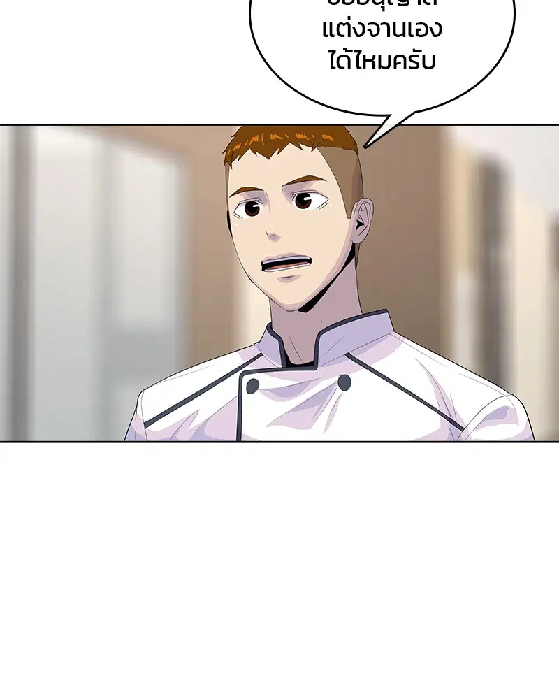 Kitchen Soldier ตอนที่ 152 หน้า 87