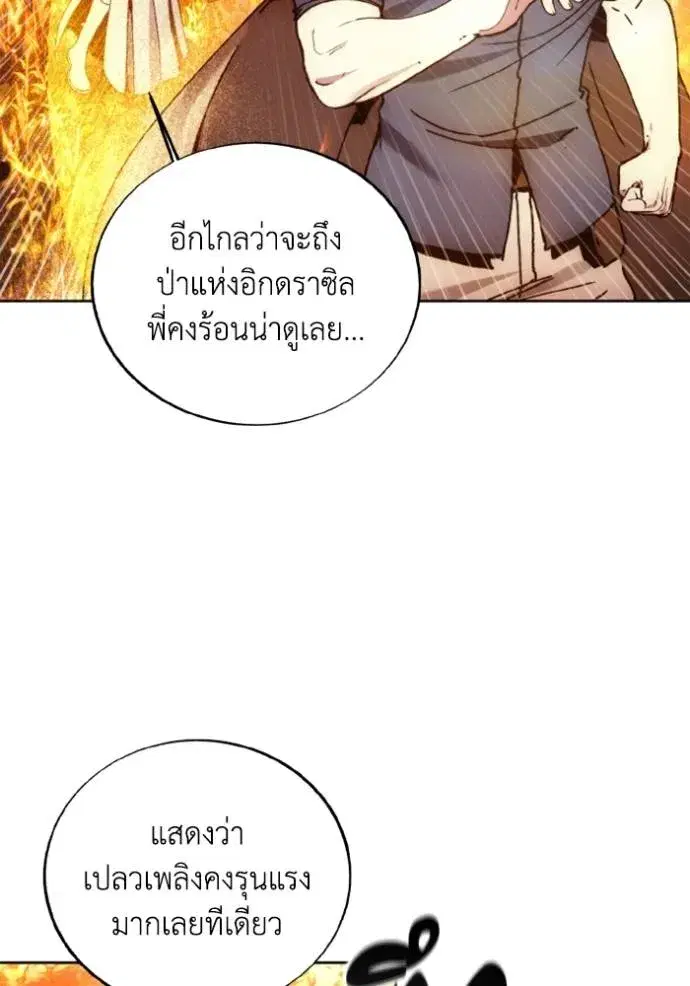 How to Live as a Villain ตอนที่ 143 หน้า 8