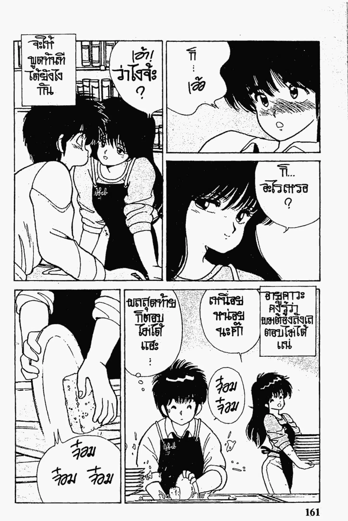Kimagure Orange☆Road ตอนที่ 104 หน้า 19