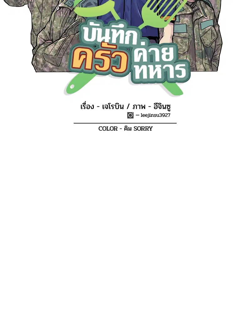 Kitchen Soldier ตอนที่ 19 หน้า 34
