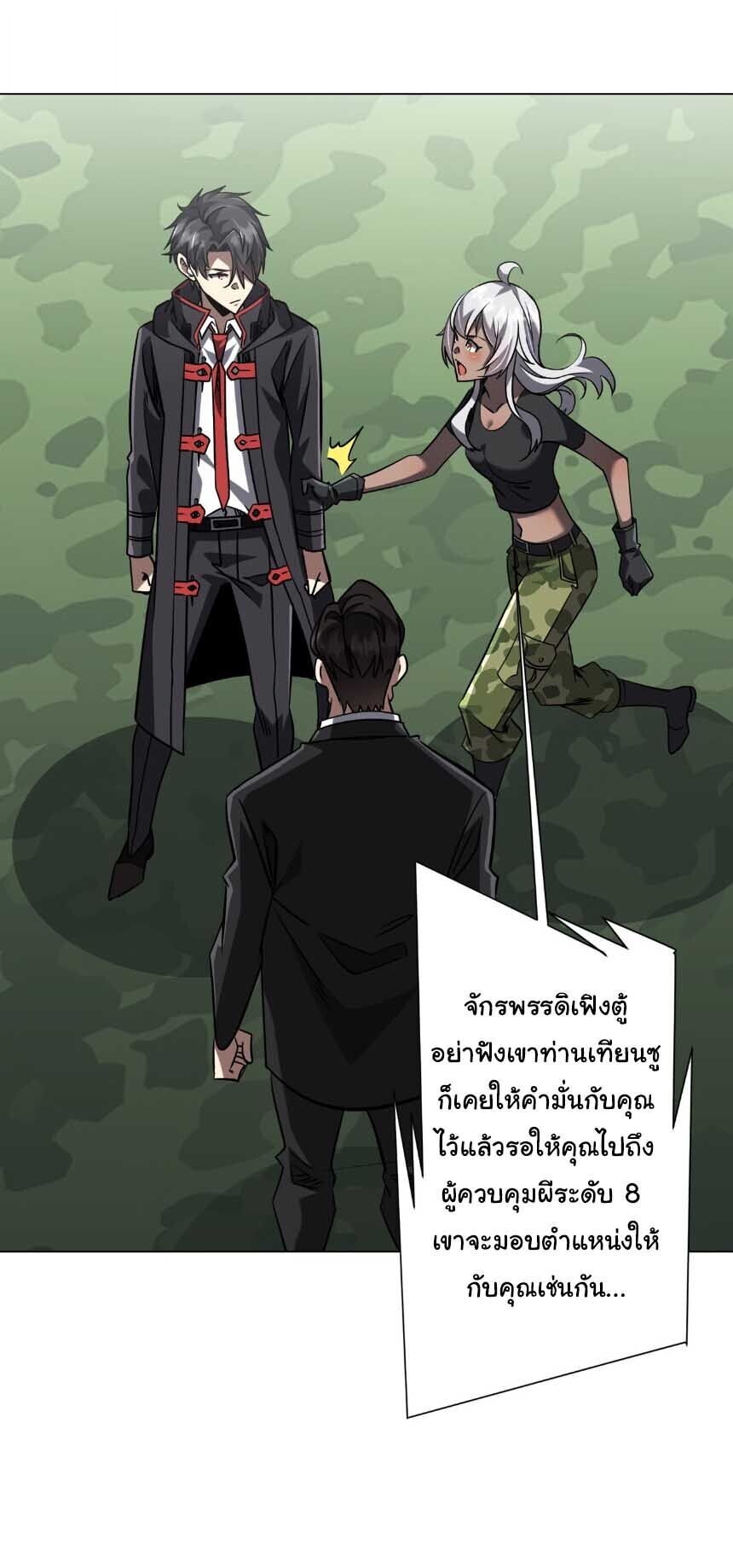 Start with Trillions of Coins ตอนที่ 299 หน้า 24