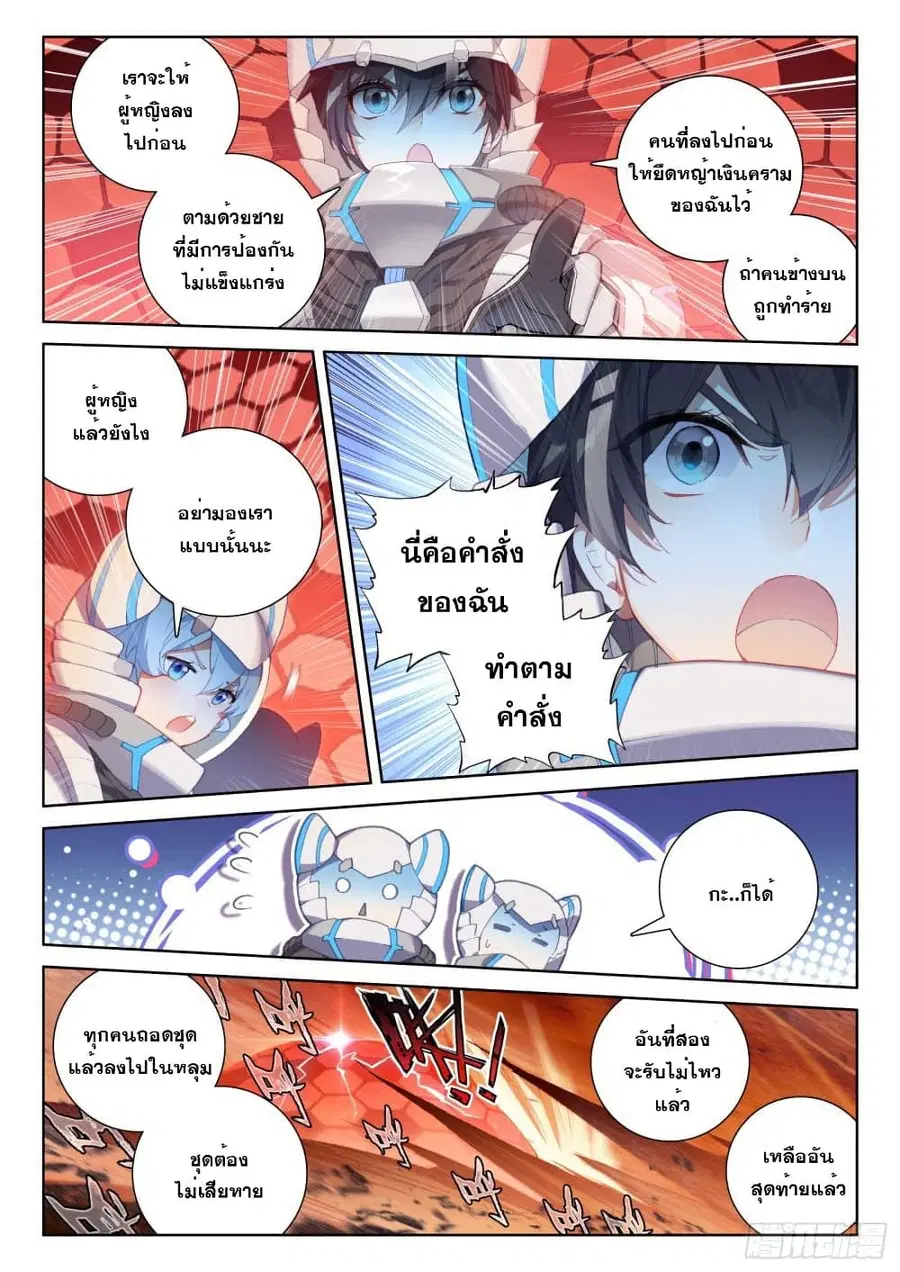 Douluo Dalu IV ตอนที่ 214 หน้า 6