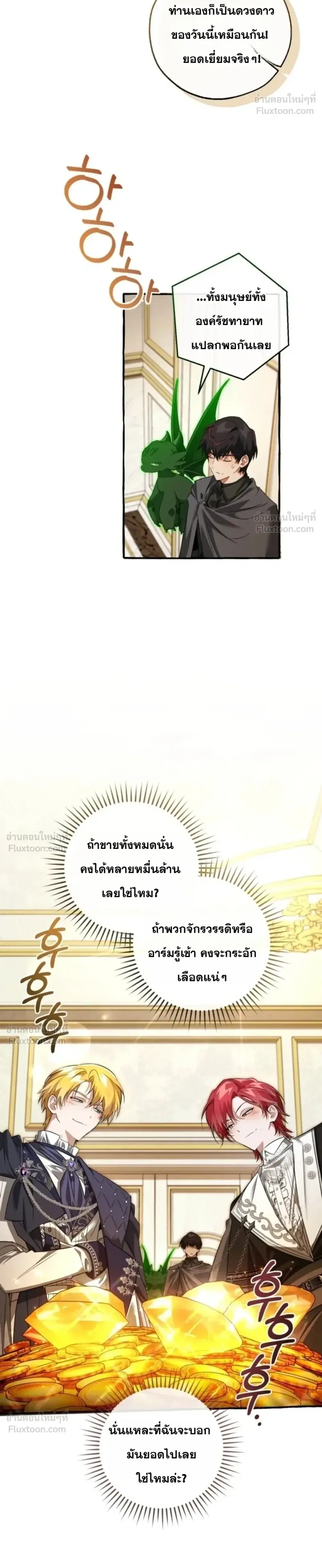 Trash of the Count’s Family คุณชายไม่เอาไหนแห่งตระกูลเคานต์ ตอนที่ 174 หน้า 18