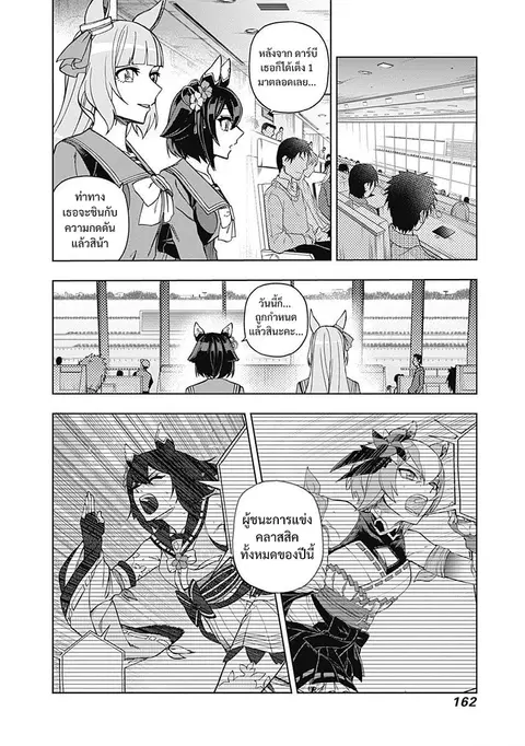 Uma Musume: Cinderella Gray ตอนที่ 45 หน้า 12