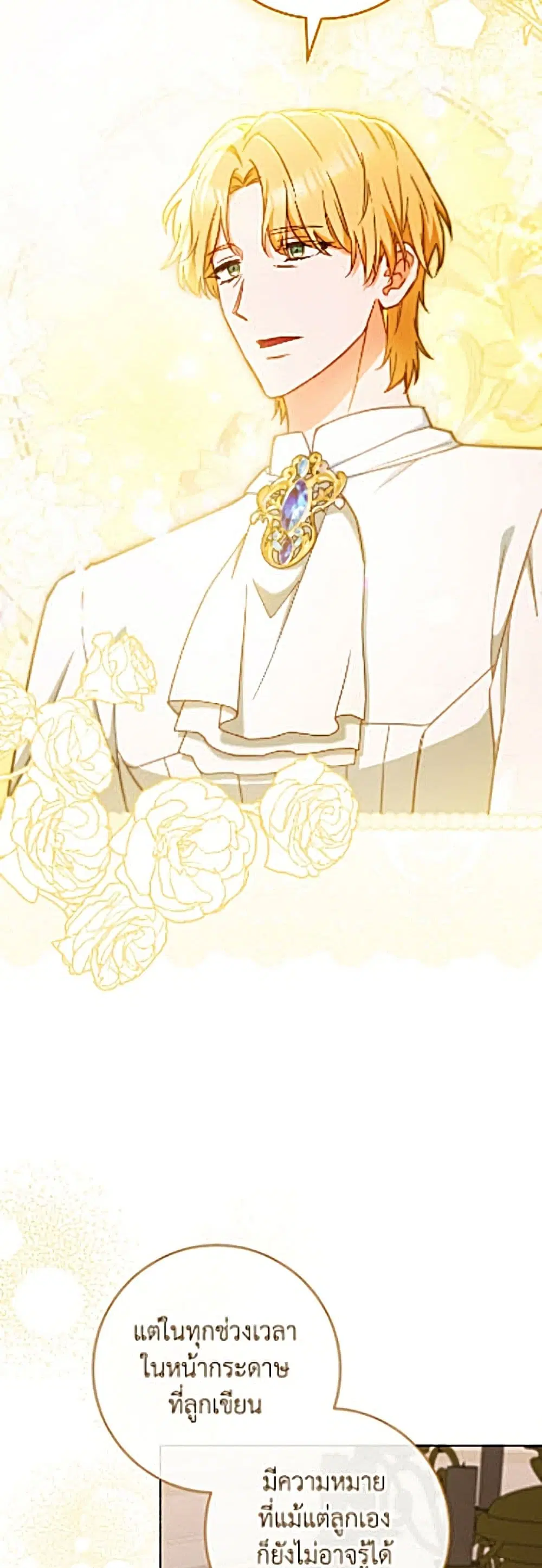 The Young Lady Is a Royal Chef ตอนที่ 205 หน้า 51