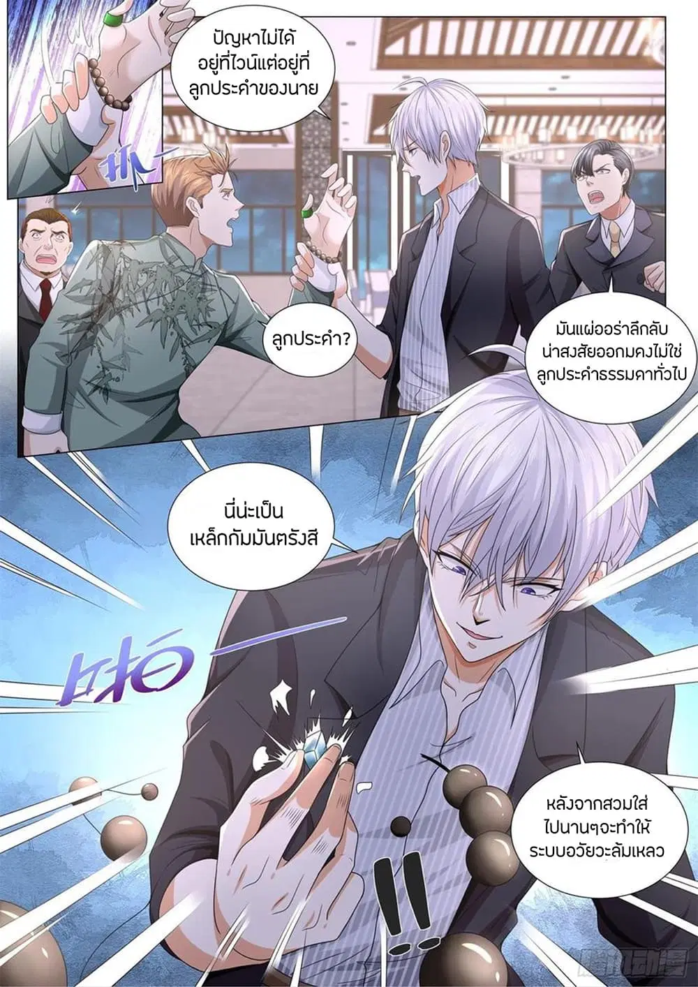 Shen Hao’s Heavenly Fall System ตอนที่ 187 หน้า 13