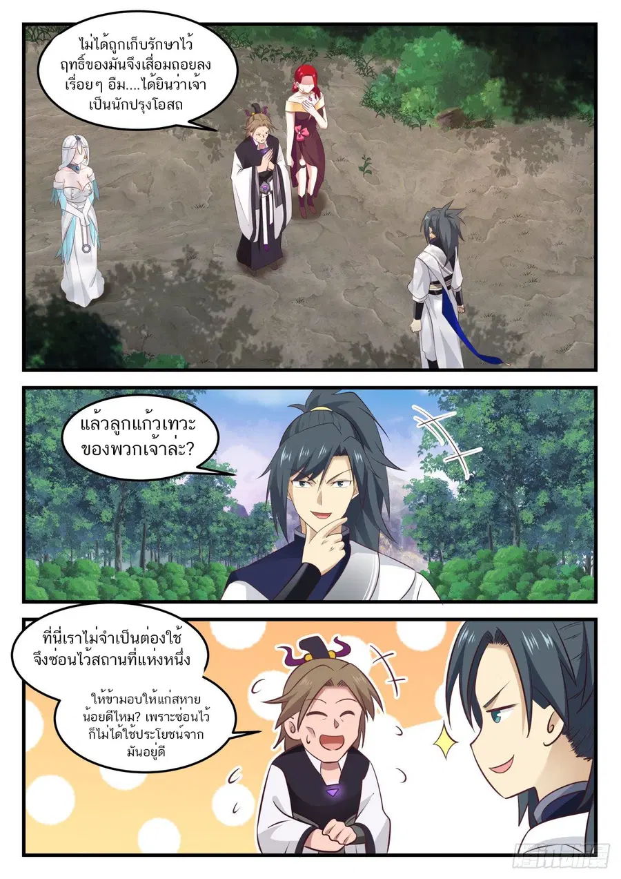 Martial Peak ตอนที่ 879 หน้า 12