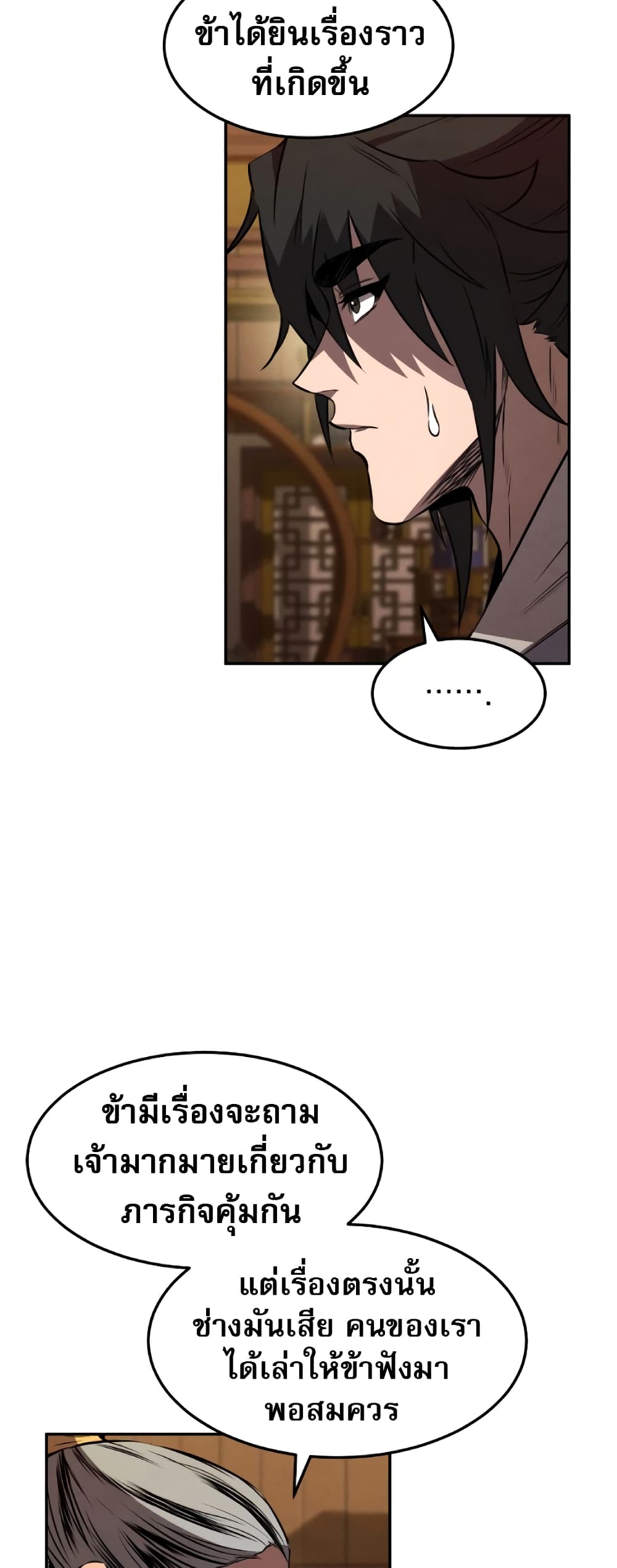 Reincarnated Escort Warrior ตอนที่ 34 หน้า 44