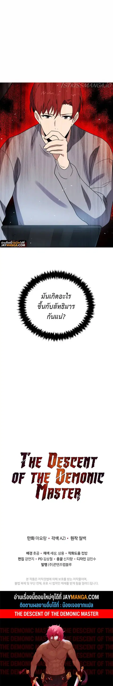 The Descent of the Demonic Master ตอนที่ 132 หน้า 18