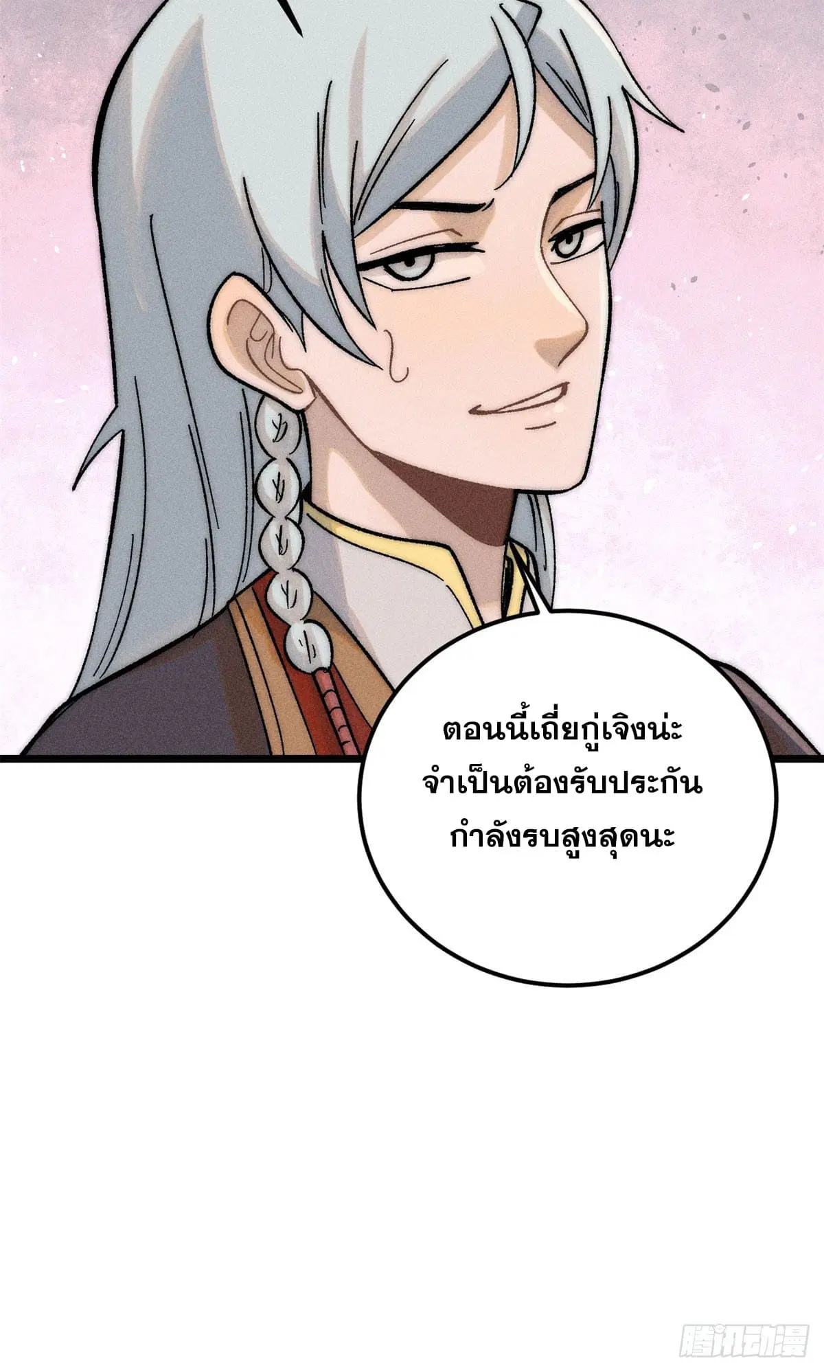 All Hail the Sect Leader ตอนที่ 238 หน้า 28